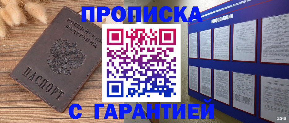 прописка для военкомата в Сосновоборске
