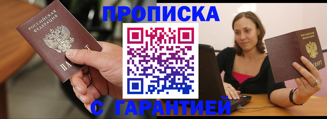 временная регистрация гарантия в Сосновоборске