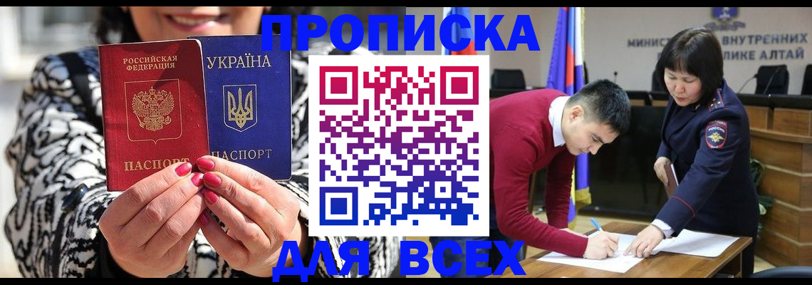 купить прописку в Сосновоборске