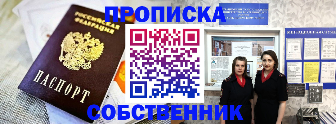 пропишу в квартире в Сосновоборске
